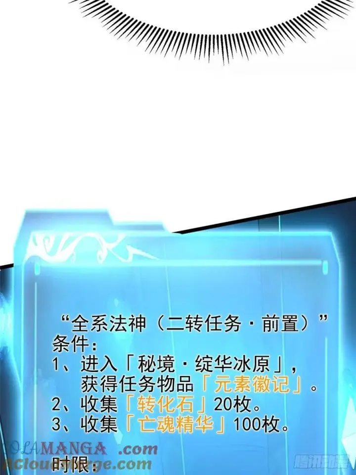 漫画《我真不想学禁咒》第55话第55张图