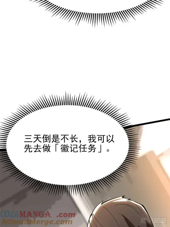 漫画《我真不想学禁咒》第55话第67张图