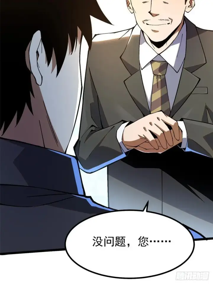 漫画《我真不想学禁咒》第55话第71张图
