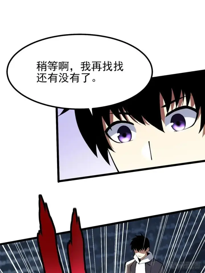 漫画《我真不想学禁咒》第55话第72张图