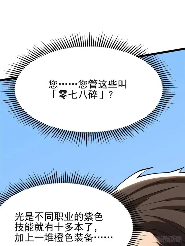 漫画《我真不想学禁咒》第55话第75张图