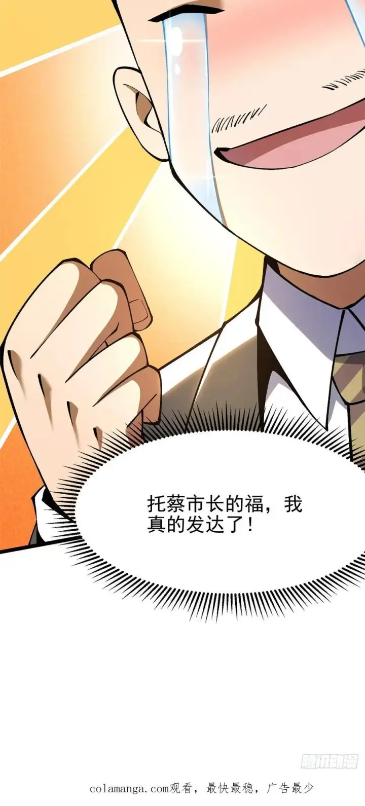 漫画《我真不想学禁咒》第55话第80张图