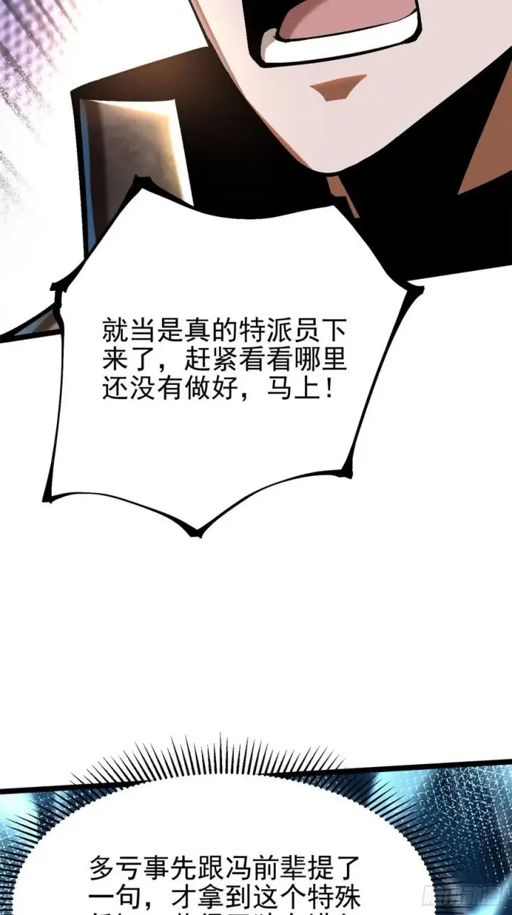 漫画《我真不想学禁咒》第56话第15张图