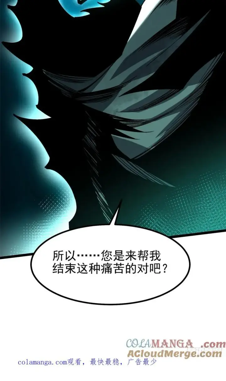 漫画《我真不想学禁咒》第56话第58张图