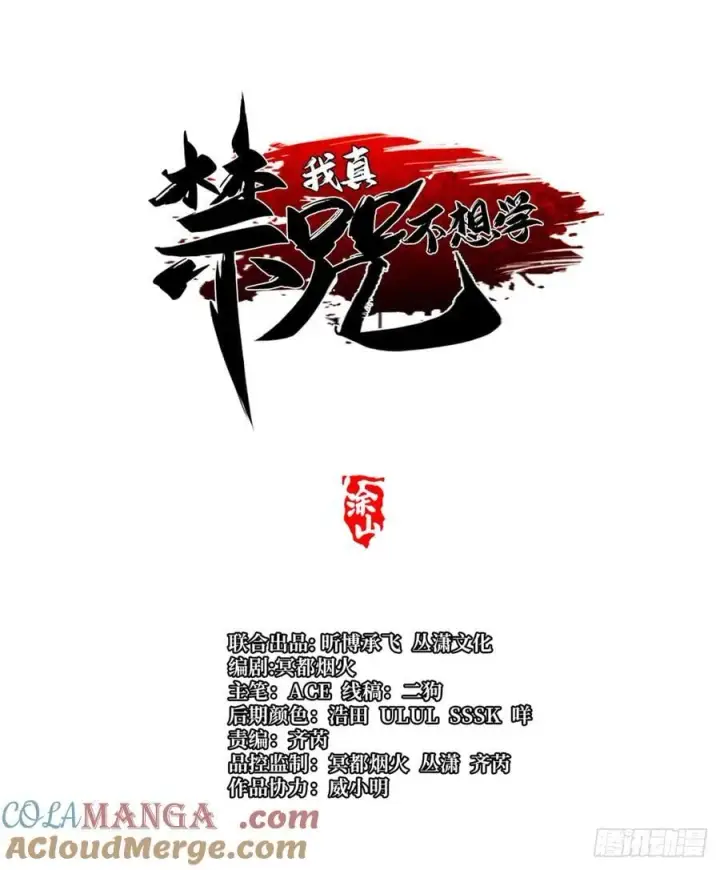 漫画《我真不想学禁咒》第129话第10张图
