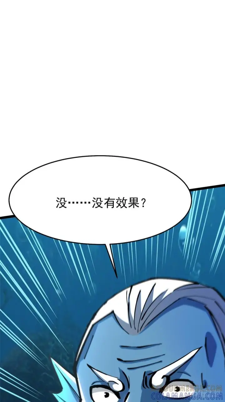 漫画《我真不想学禁咒》第132话第25张图