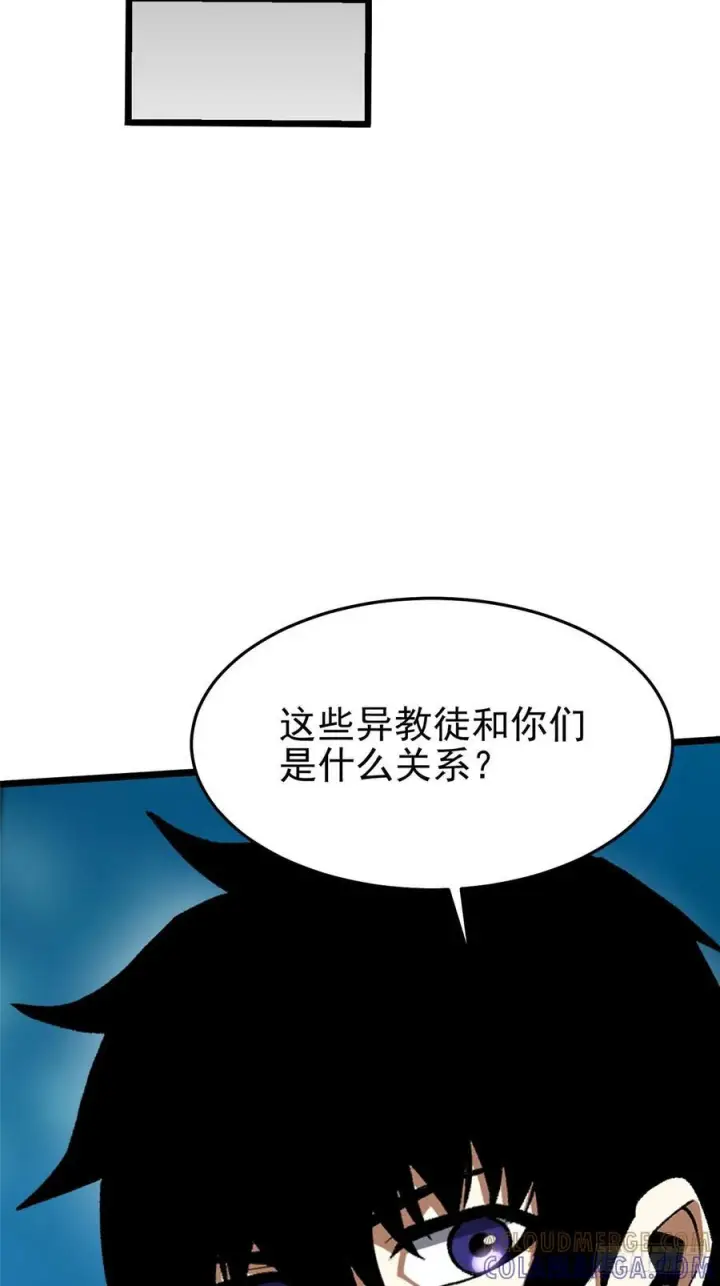 漫画《我真不想学禁咒》第133话第22张图