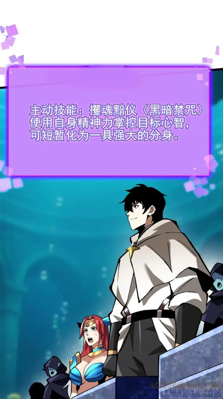 漫画《我真不想学禁咒》第133话第67张图