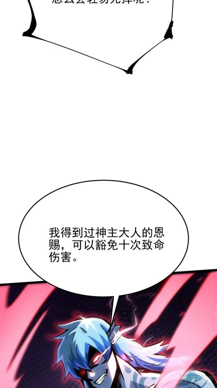 漫画《我真不想学禁咒》第134话第5张图