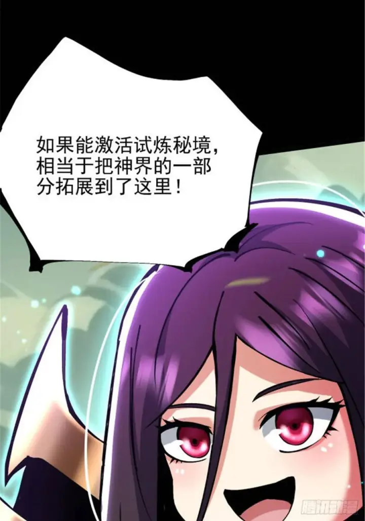 漫画《我真不想学禁咒》第134话第54张图