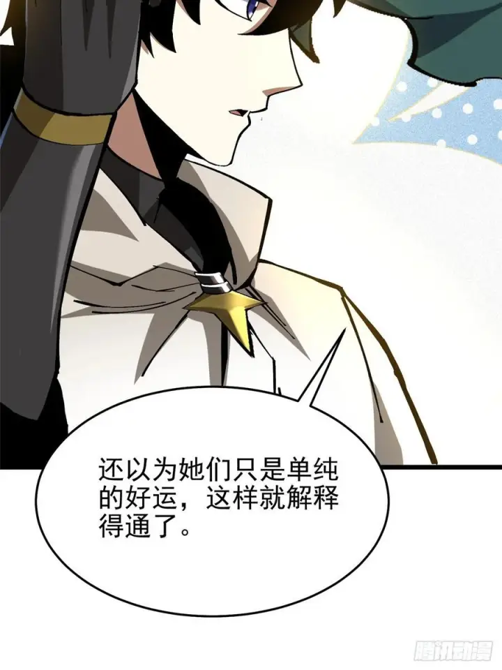 漫画《我真不想学禁咒》第135话第3张图