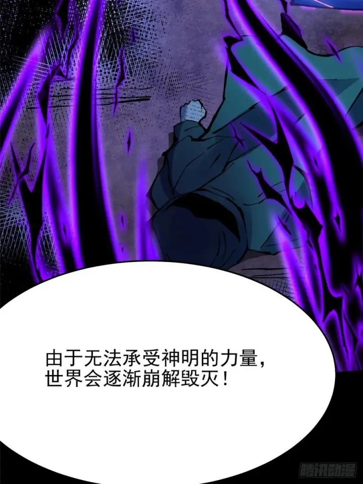 漫画《我真不想学禁咒》第135话第51张图