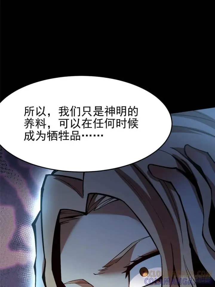 漫画《我真不想学禁咒》第135话第55张图