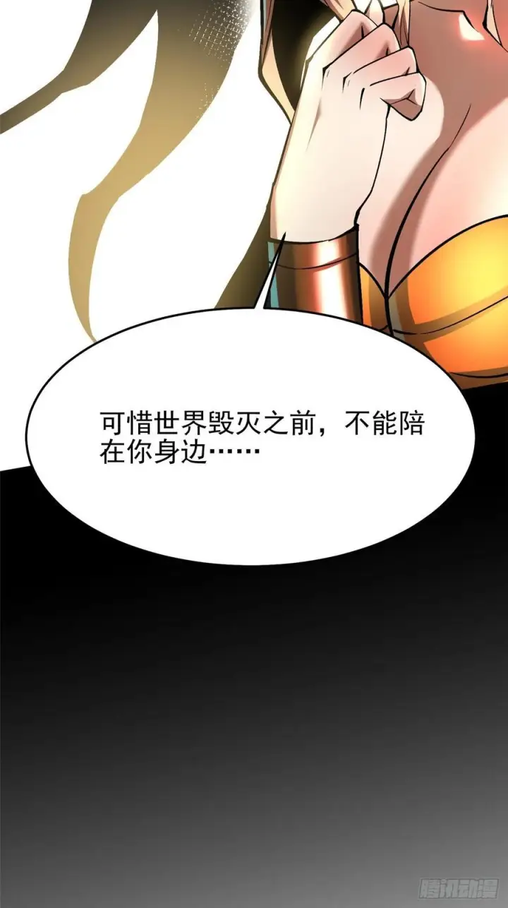 漫画《我真不想学禁咒》第135话第59张图