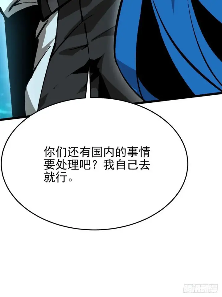 漫画《我真不想学禁咒》第135话第9张图
