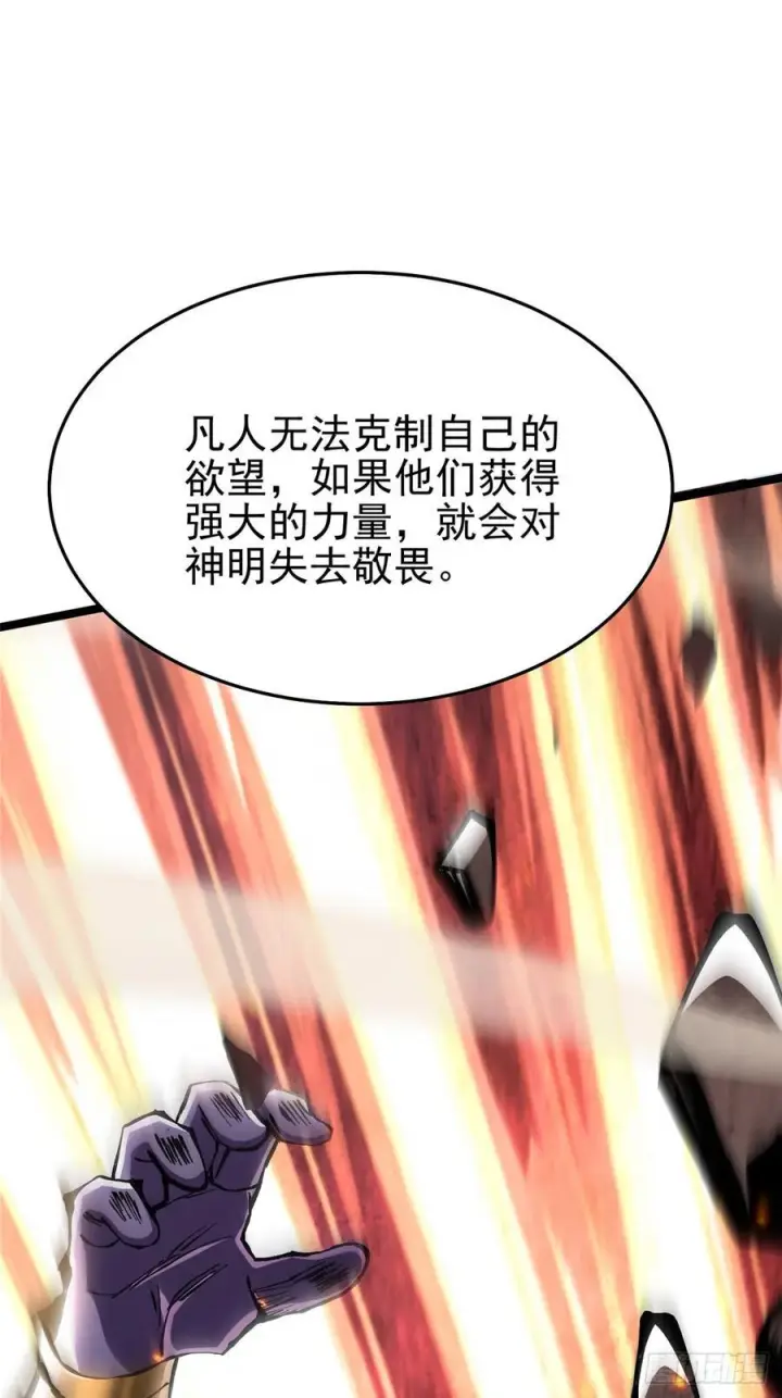 漫画《我真不想学禁咒》第136话第32张图