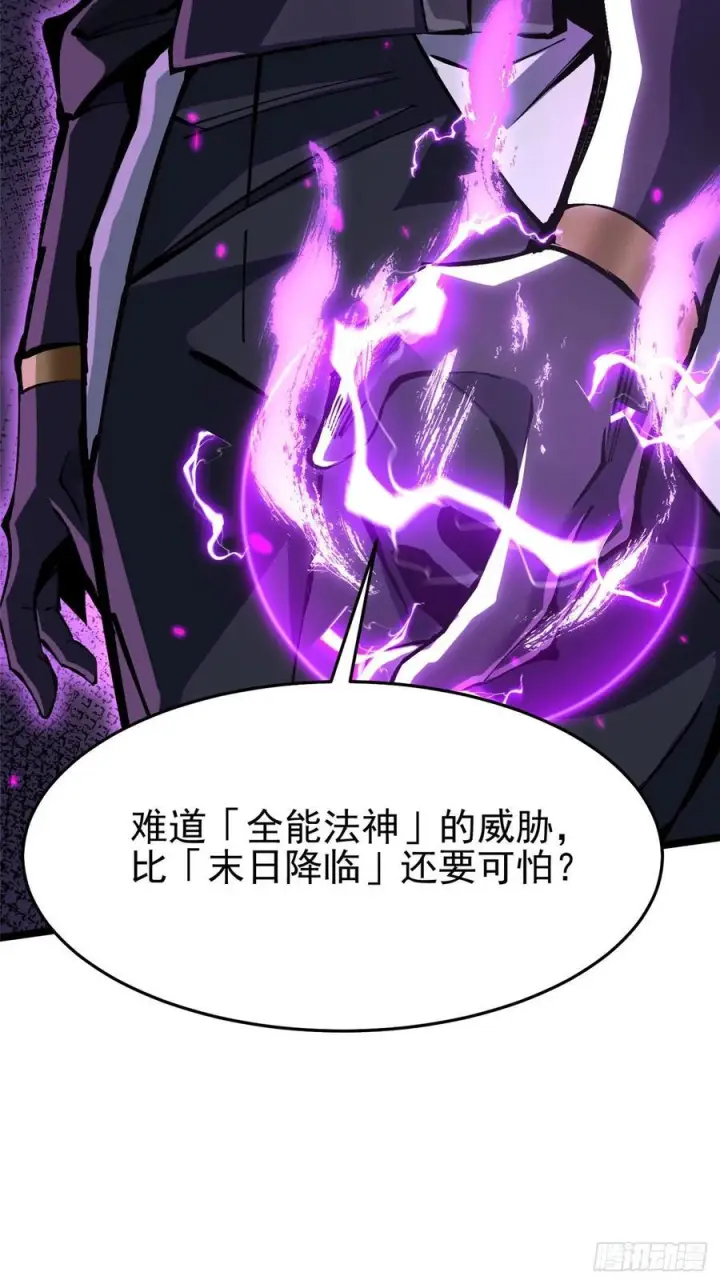 漫画《我真不想学禁咒》第136话第47张图