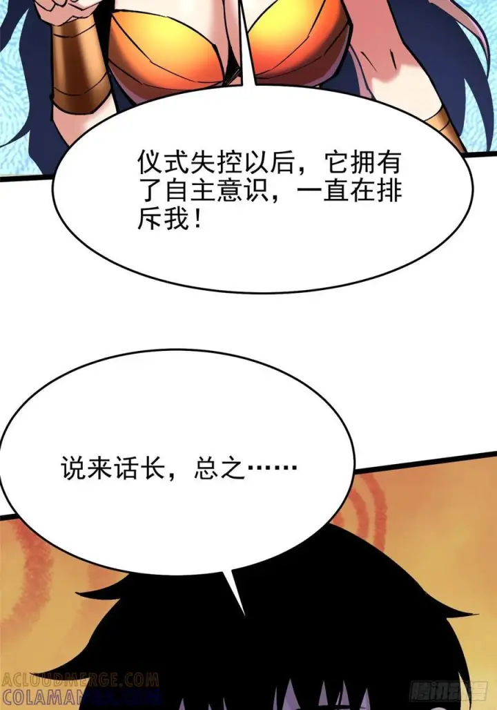 漫画《我真不想学禁咒》第136话第64张图