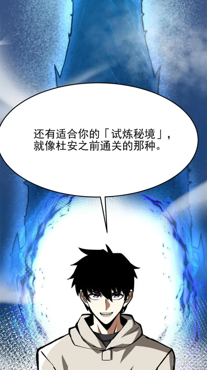 漫画《我真不想学禁咒》第137话第24张图