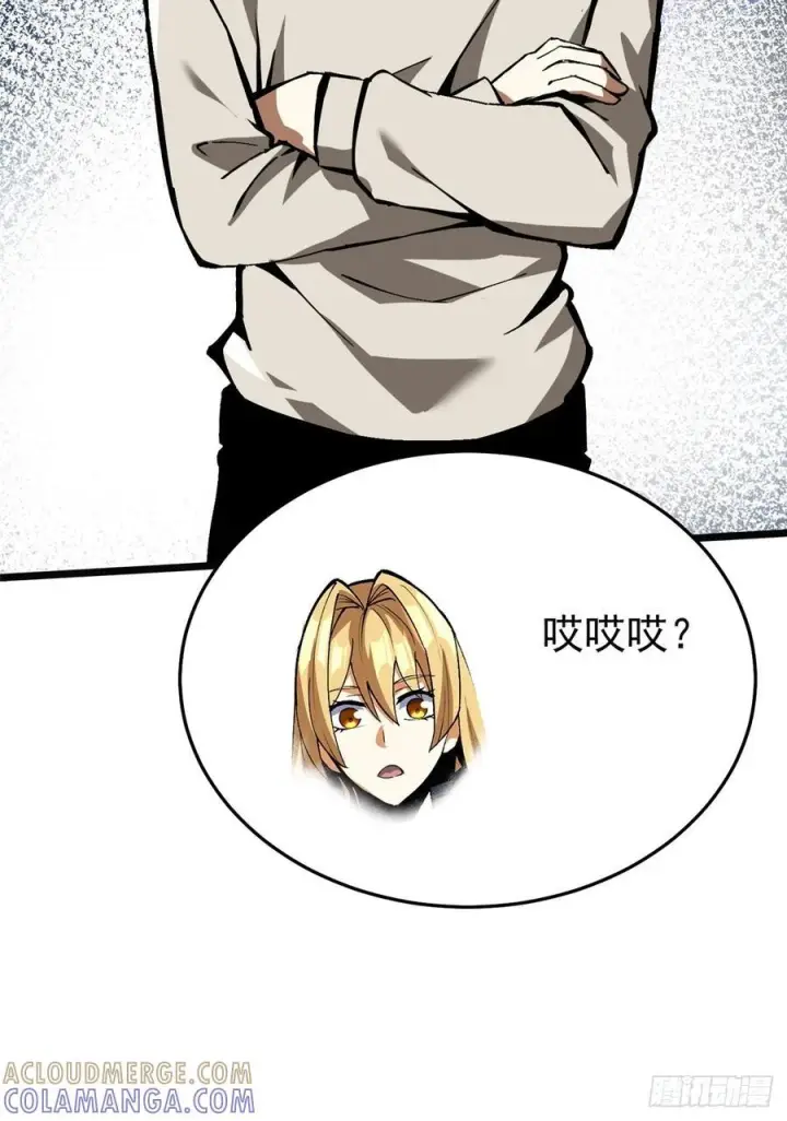 漫画《我真不想学禁咒》第137话第25张图