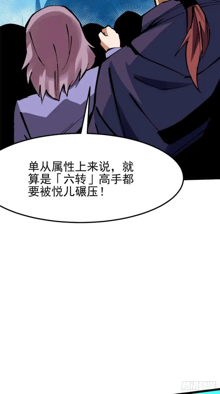 漫画《我真不想学禁咒》第137话第39张图