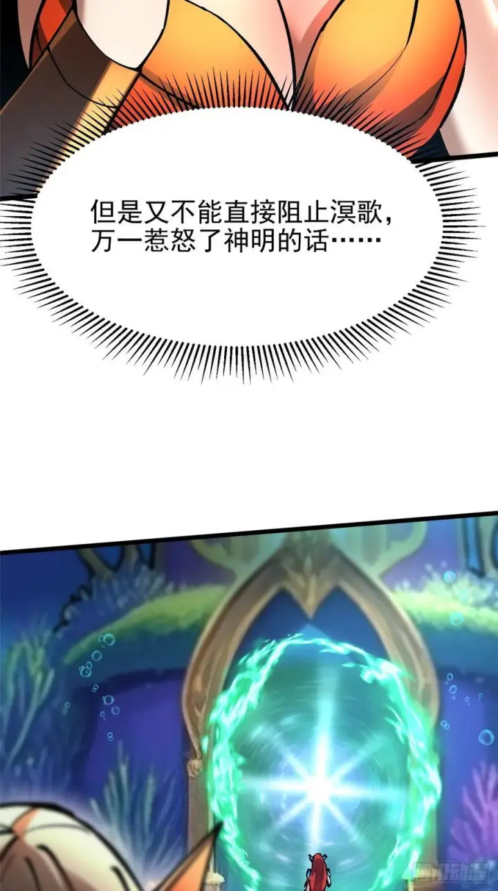 漫画《我真不想学禁咒》第137话第45张图
