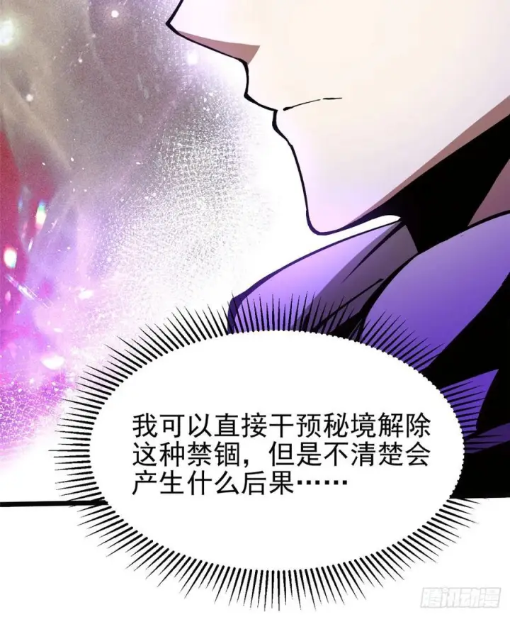 漫画《我真不想学禁咒》第137话第63张图