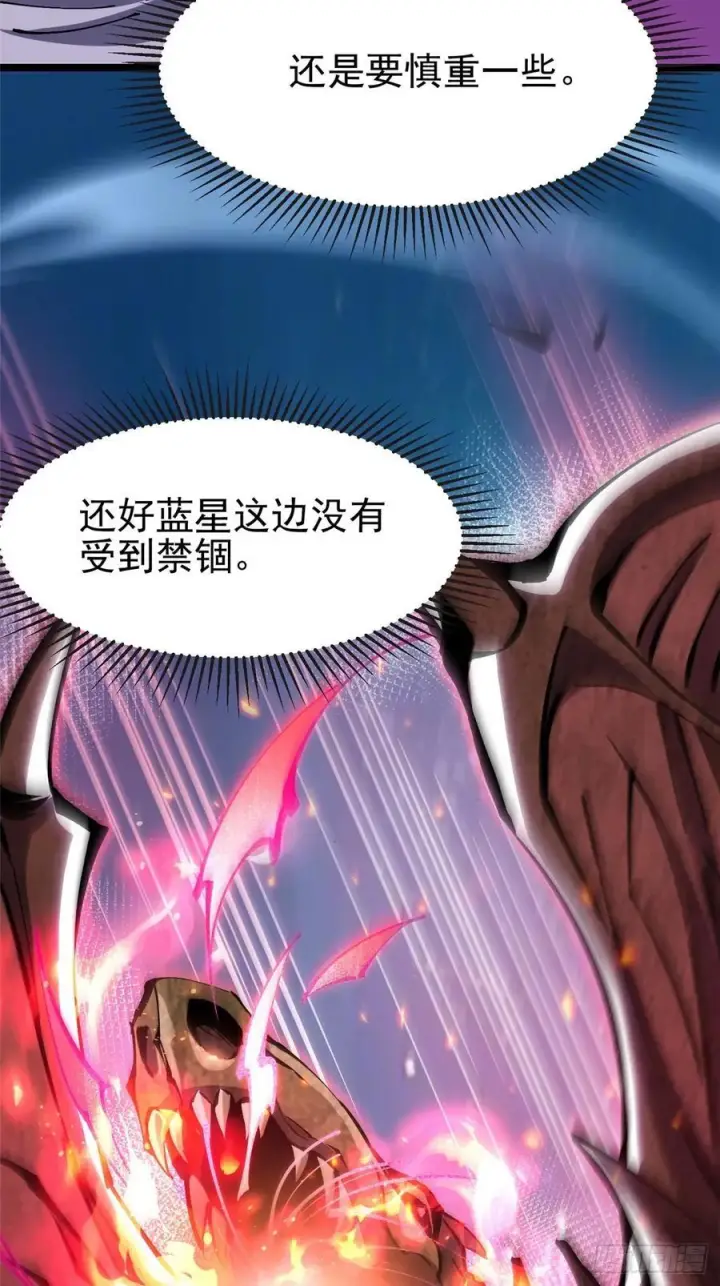 漫画《我真不想学禁咒》第138话第69张图