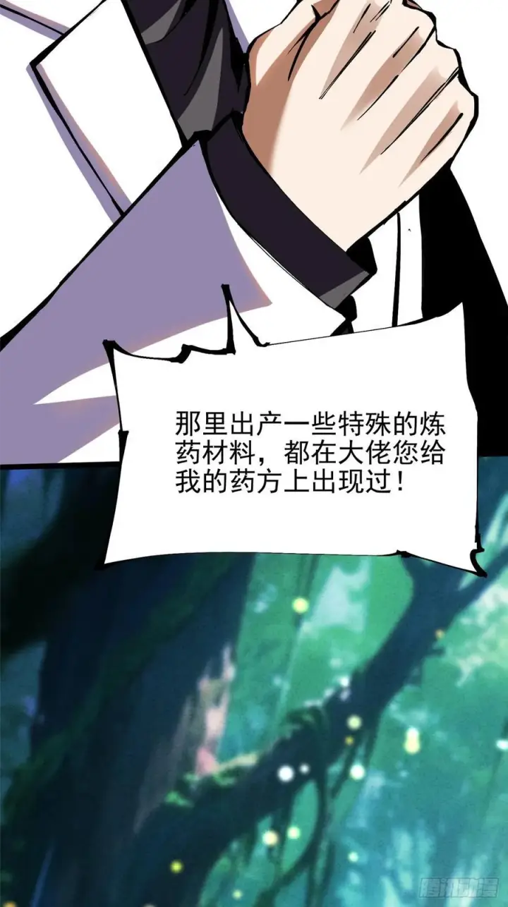 漫画《我真不想学禁咒》第139话第29张图