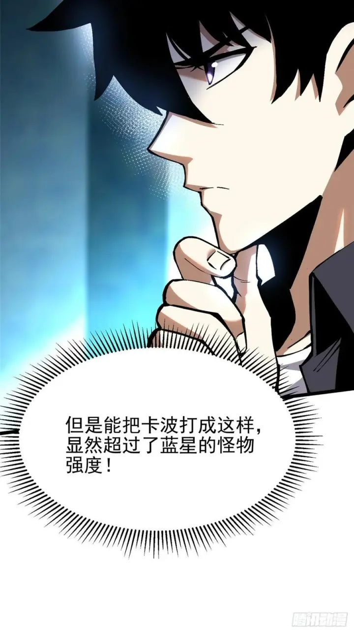 漫画《我真不想学禁咒》第139话第53张图
