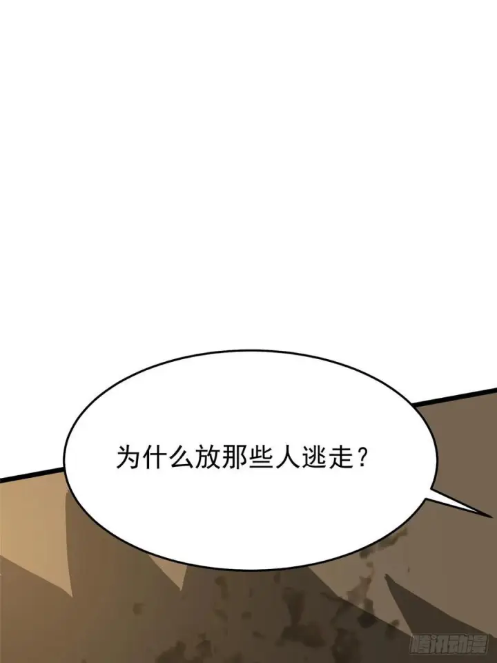 漫画《我真不想学禁咒》第139话第59张图