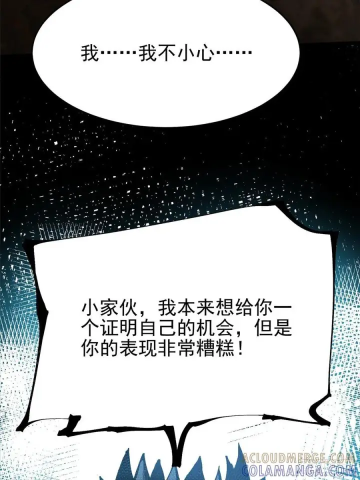 漫画《我真不想学禁咒》第139话第61张图