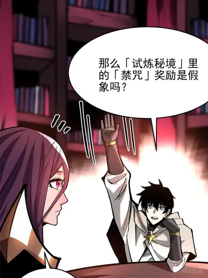 漫画《我真不想学禁咒》第139话第8张图