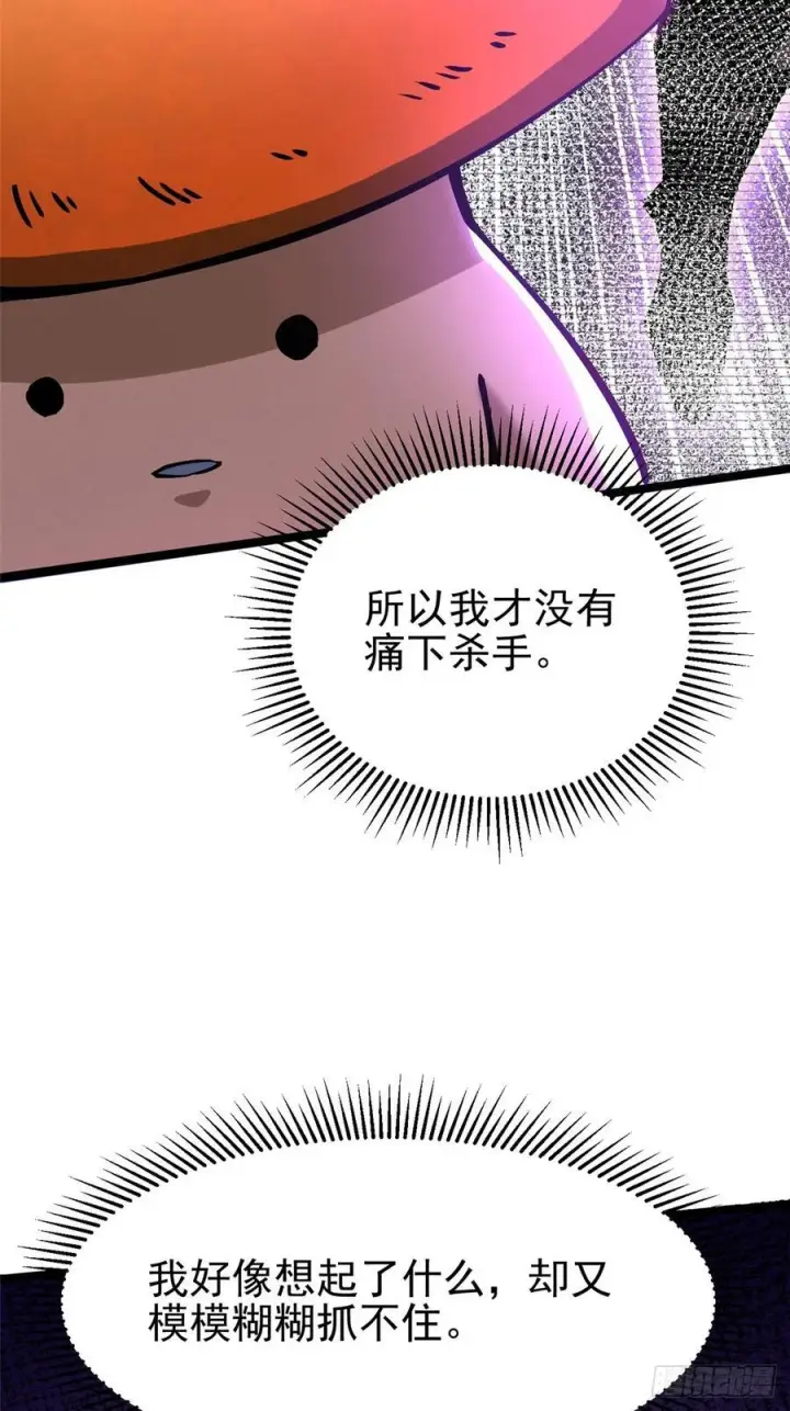 漫画《我真不想学禁咒》第140话第26张图