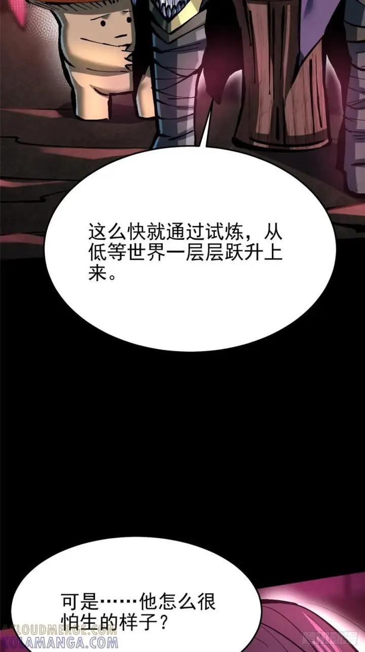 漫画《我真不想学禁咒》第141话第16张图
