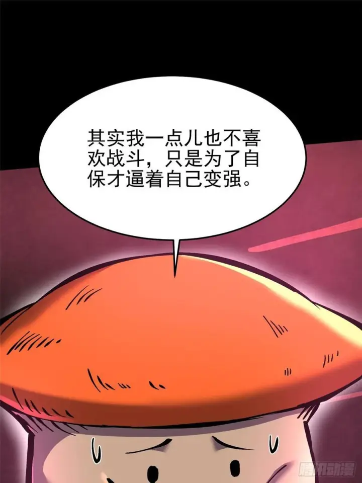 漫画《我真不想学禁咒》第141话第33张图