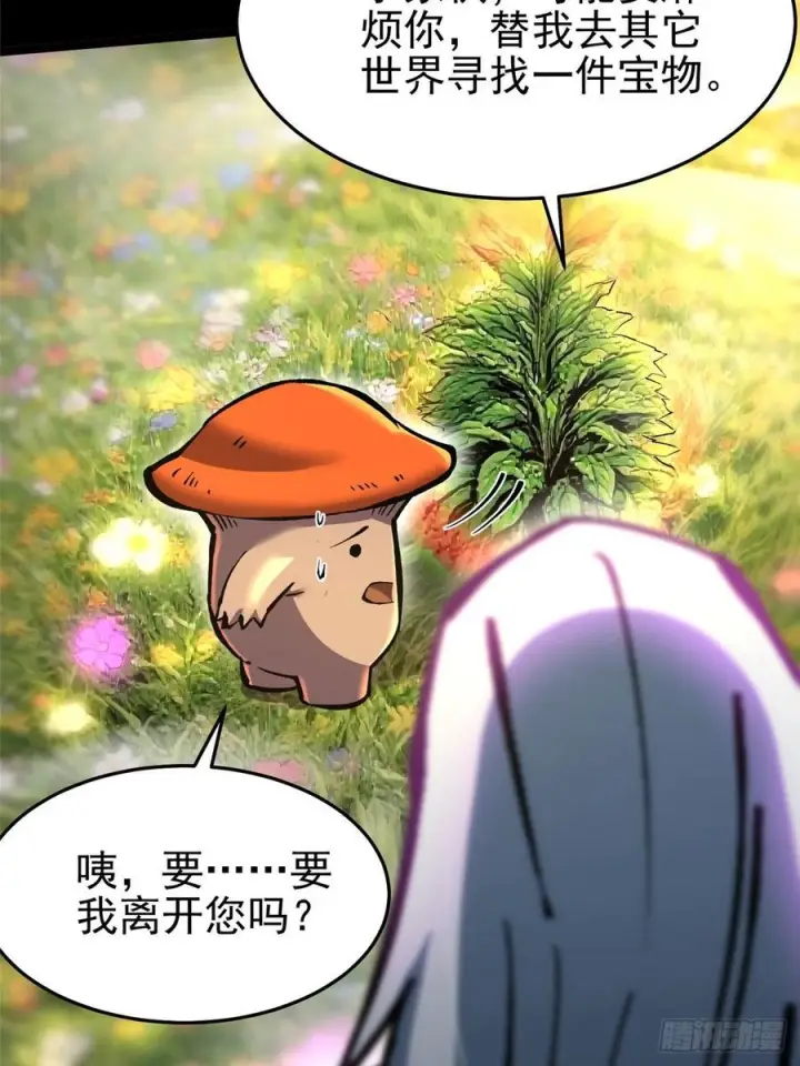 漫画《我真不想学禁咒》第141话第42张图