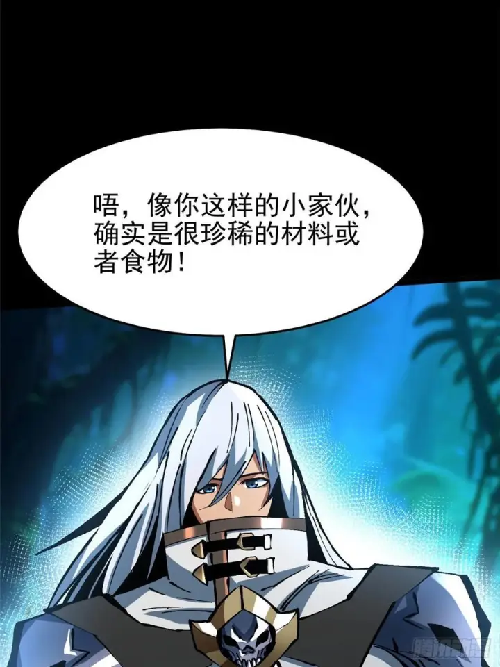 漫画《我真不想学禁咒》第141话第8张图