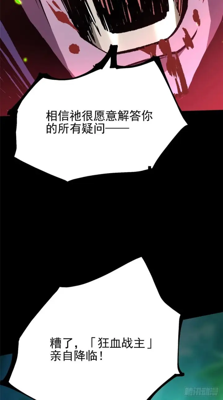 漫画《我真不想学禁咒》第142话第20张图
