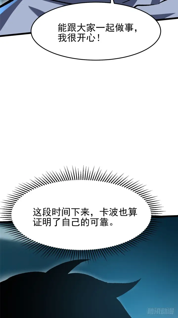 漫画《我真不想学禁咒》第143话第33张图