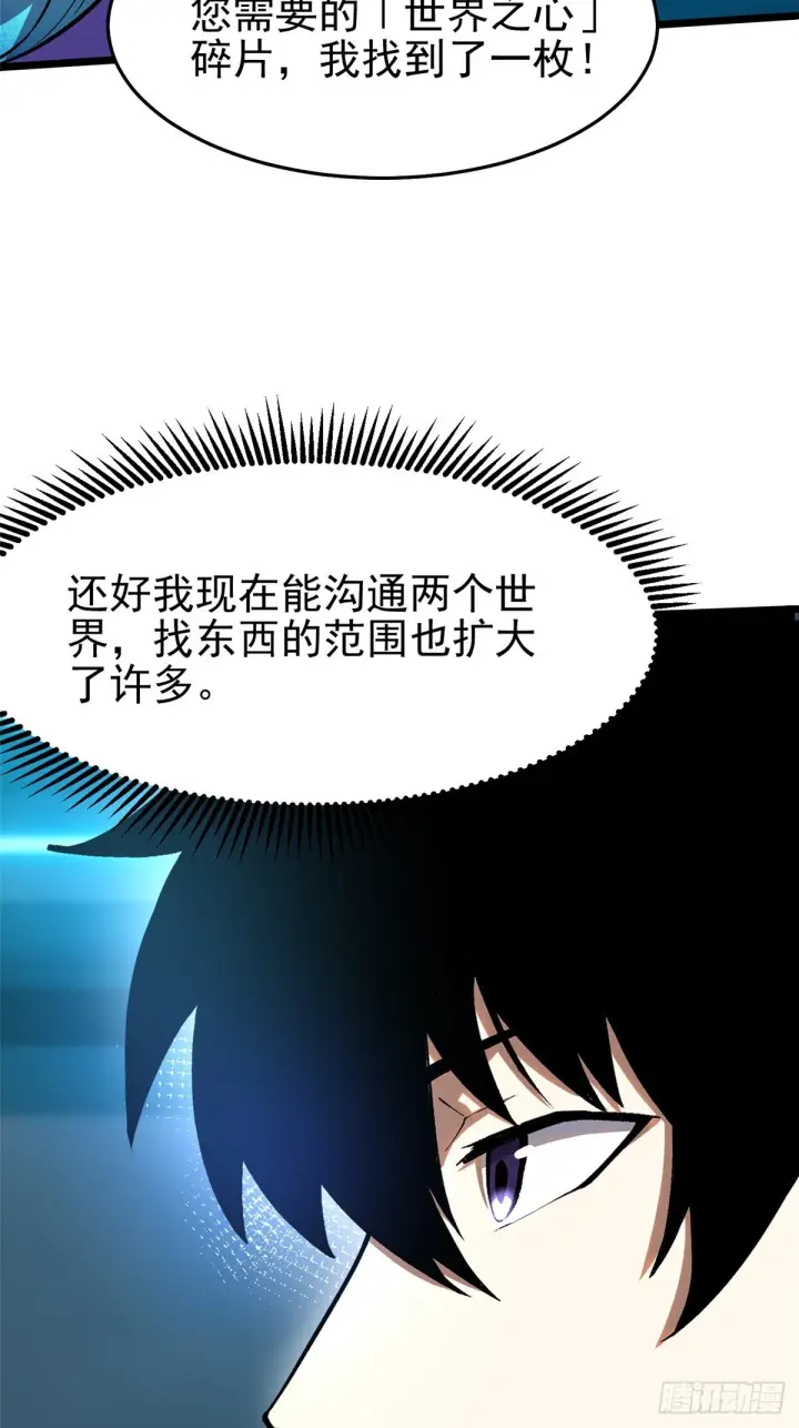 漫画《我真不想学禁咒》第143话第51张图