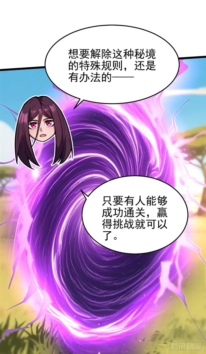 漫画《我真不想学禁咒》第146话第2张图