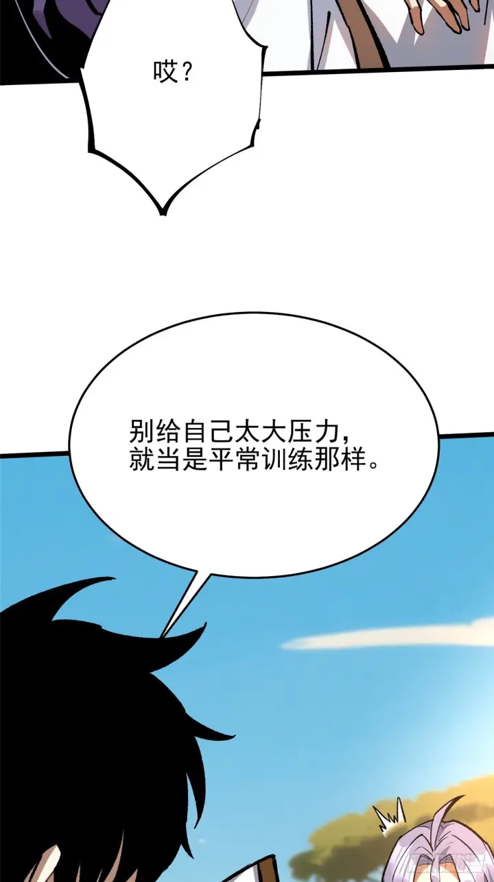 漫画《我真不想学禁咒》第146话第24张图