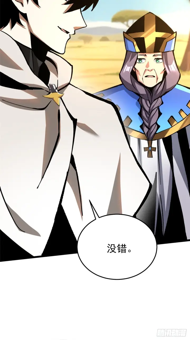 漫画《我真不想学禁咒》第146话第5张图