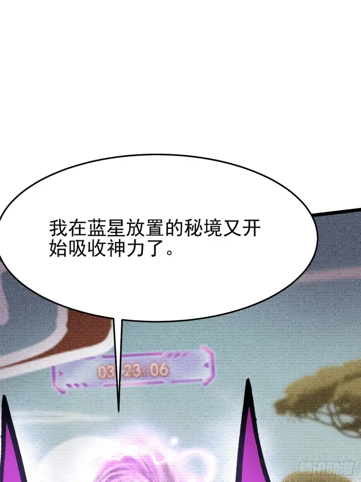 漫画《我真不想学禁咒》第146话第70张图
