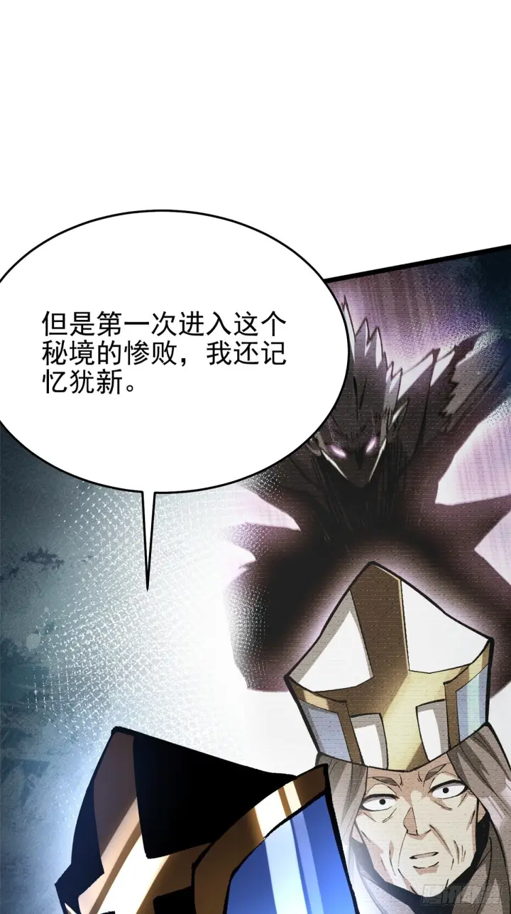 漫画《我真不想学禁咒》第146话第9张图