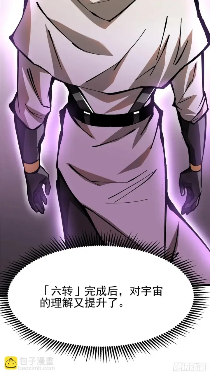 漫画《我真不想学禁咒》第148话第19张图
