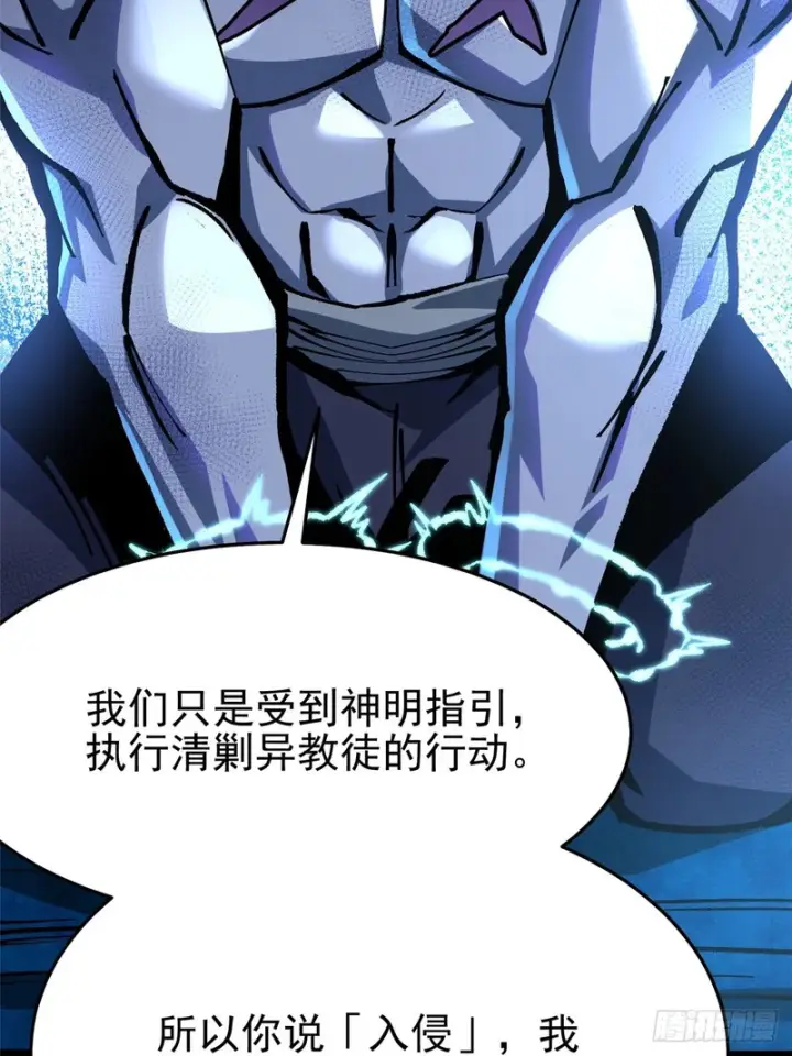 漫画《我真不想学禁咒》第148话第45张图