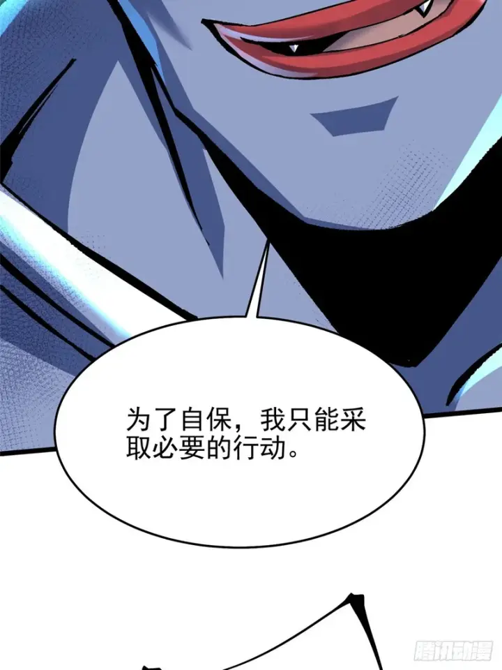 漫画《我真不想学禁咒》第148话第52张图