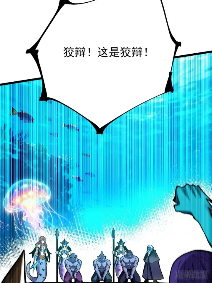 漫画《我真不想学禁咒》第148话第53张图